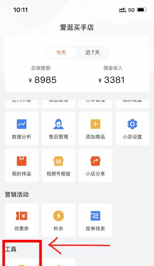 如何通过微信视频号查看订单（轻松掌握订单信息，实现便捷购物体验）