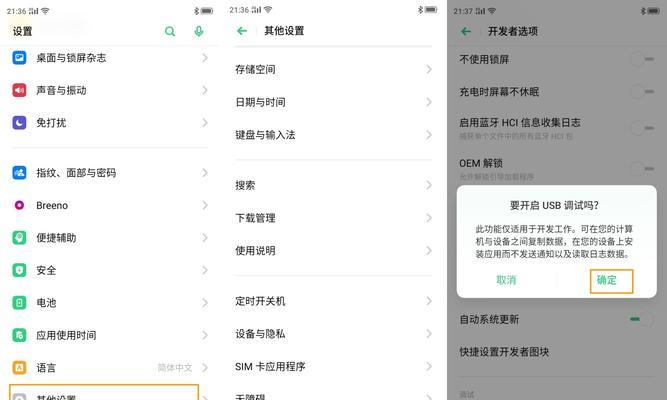 USB调试设置方法大全（从入门到精通，轻松掌握USB调试技巧）