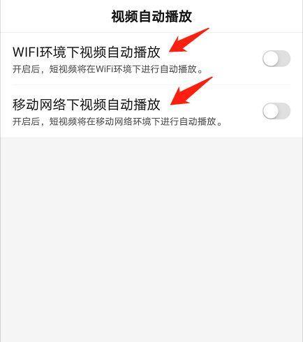 如何设置视频自动播放？（简单设置让你畅享视频体验）