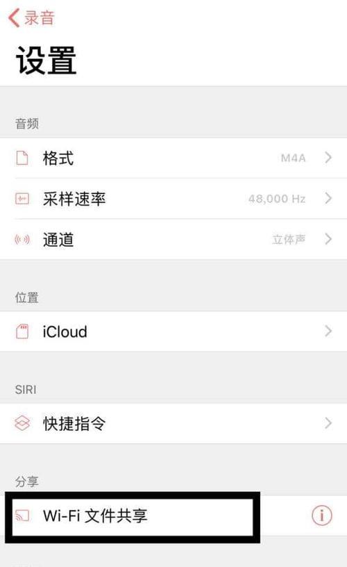 轻松开启iPhone录音功能的方法（利用iOS系统内置录音工具实现高质量音频记录）