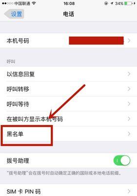 拨打黑名单电话的结果是什么？（探索拨打黑名单电话的后果及影响）