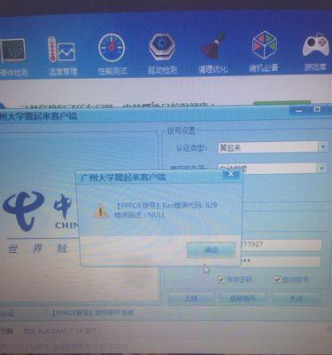 解决错误代码629的有效方法（解决Windows系统中错误代码629的技巧和策略）
