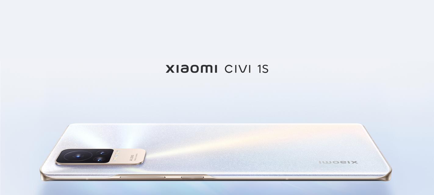 小米Civi2与小米Civi1S购买指南（如何选择小米Civi2或小米Civi1S？）