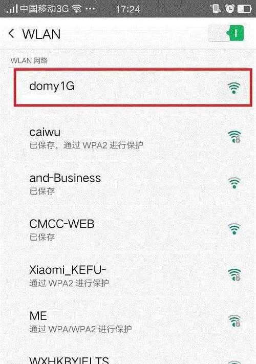 手机信号满格却不能上网的解决方法（排除wifi连接故障，让手机重新上网畅通无阻）