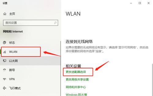Win10系统笔记本电脑WLAN不见了的解决方法（如何找回消失的WLAN，让你的笔记本重现网络连接）