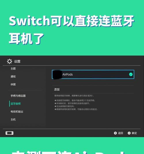 Switch与蓝牙耳机（实现无线自由，享受游戏与音乐的极致体验）
