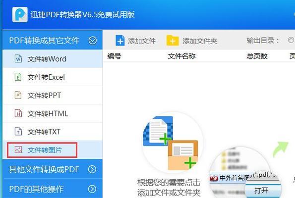 图片转PDF技巧解析（简单快捷的图片转PDF工具与技巧）