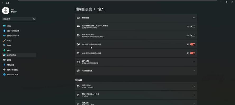 Win11如何删除默认输入法？（一步步教你轻松去除Win11默认输入法）