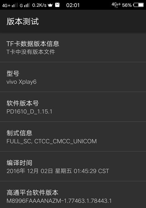 VIVO手机线刷教程（详细教程，让你轻松掌握线刷技巧，解决VIVO手机问题）