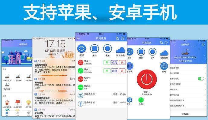手机远程控制手机的详细方法（掌握远程控制手机的技巧，实现便捷操作）