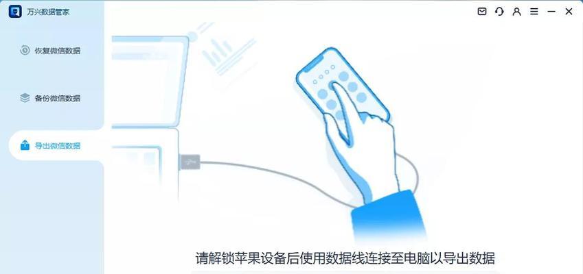 如何将手机数据备份到电脑（简单操作让你的数据安全无忧）