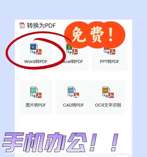 图片转PDF（一键转换，高效处理大量图片）