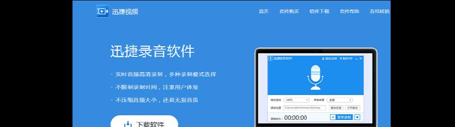 电脑内录音频的详细方法（一步步教你如何在电脑上录制高质量音频）