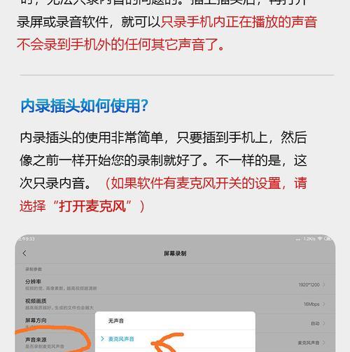 电脑内录音频的详细方法（一步步教你如何在电脑上录制高质量音频）