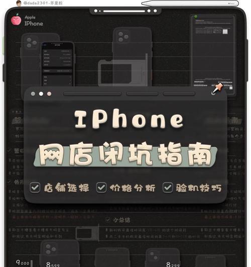 如何分辨你的iPhone手机型号（简单方法帮助你识别iPhone型号）
