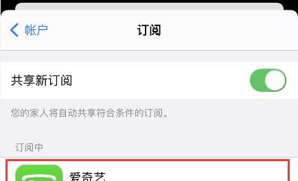 如何解除iPhone应用的自动续费功能（一键取消，告别无意义支出）