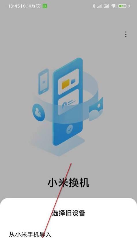 iPhone手机数据迁移方法大全（从旧手机轻松迁移到新iPhone，快速搬家）