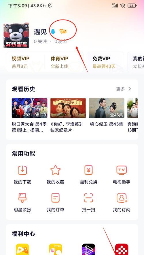 如何取消腾讯视频VIP会员的自动续费（简单操作，一步搞定，轻松告别自动续费烦恼）