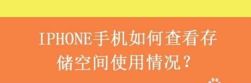 释放存储空间的技巧（快速腾出手机存储空间的小窍门）