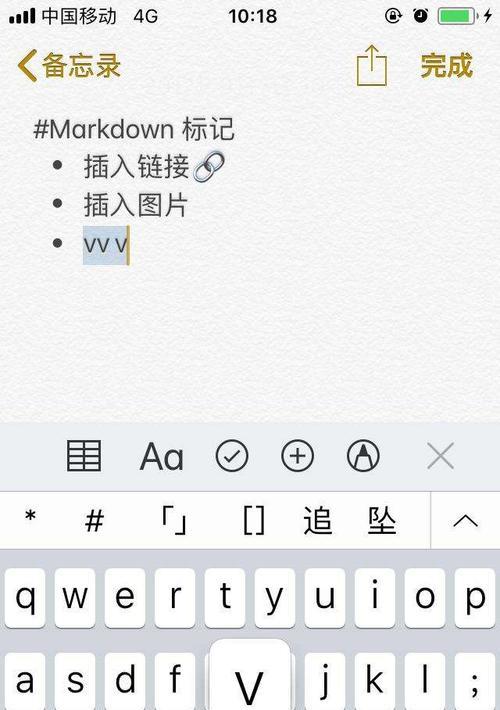 iPhone备忘录加密教程（教你使用iPhone备忘录加密功能，防止个人信息泄露）