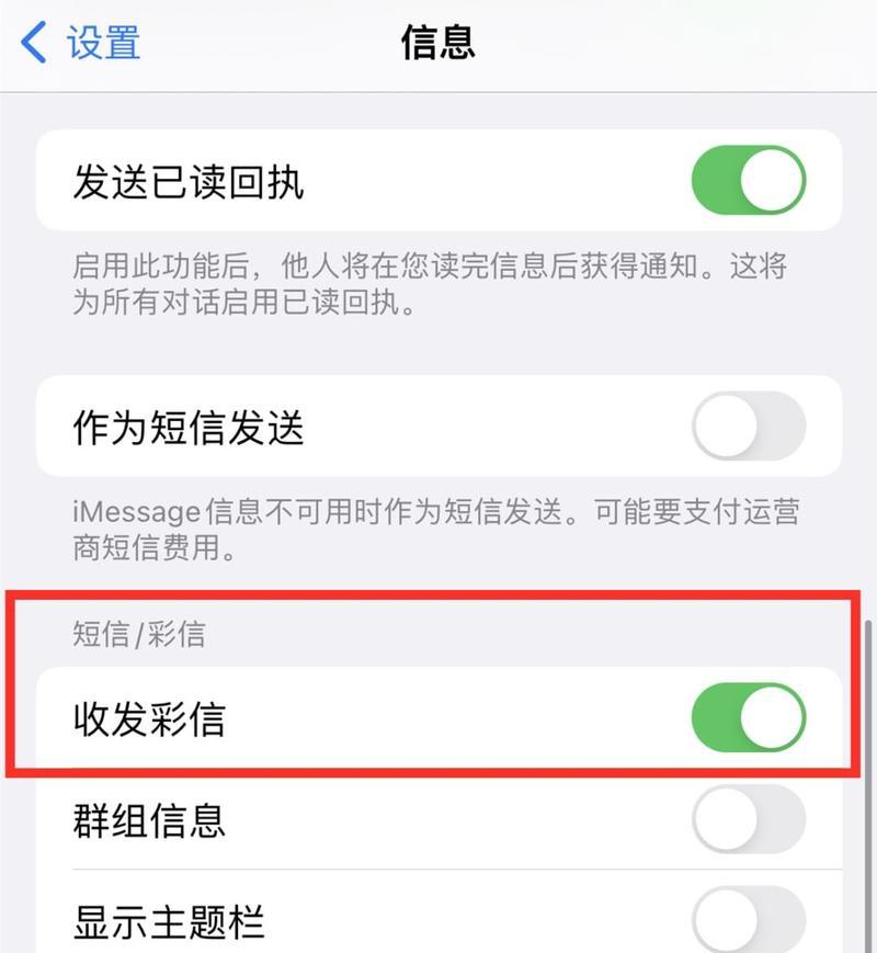 解决iPhone烦人垃圾短信的教程（屏蔽垃圾短信，让iPhone恢复清爽畅快）