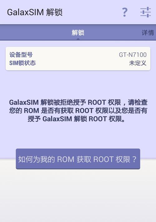 如何通过解锁获取root权限（一步步教你实现手机root，让你拥有更多自由控制权）