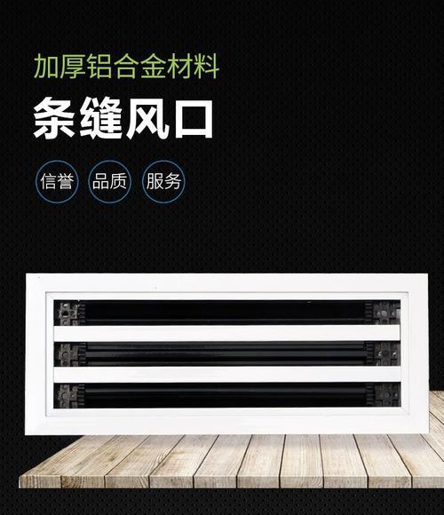 空调通风口清洗标准方法（有效清洁空调通风口的关键步骤和注意事项）