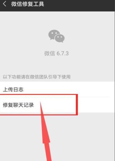 微信记录被删除？别担心，这里是找回的方法！（从备份文件到数据恢复，让你不再丢失任何微信聊天记录）