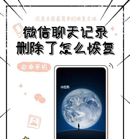 微信记录被删除？别担心，这里是找回的方法！（从备份文件到数据恢复，让你不再丢失任何微信聊天记录）