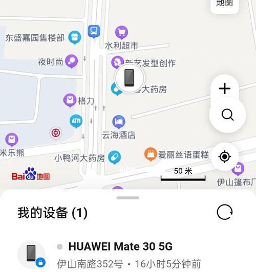如何利用定位功能找回丢失的手机（通过查找定位帮你找回丢失手机，无需再为手机丢失而担忧）
