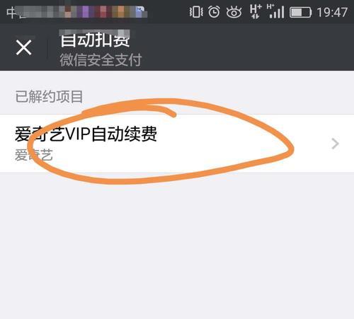 微信自动扣费设置完整流程解析（一键方便，快捷安全，教你如何设置微信自动扣费）