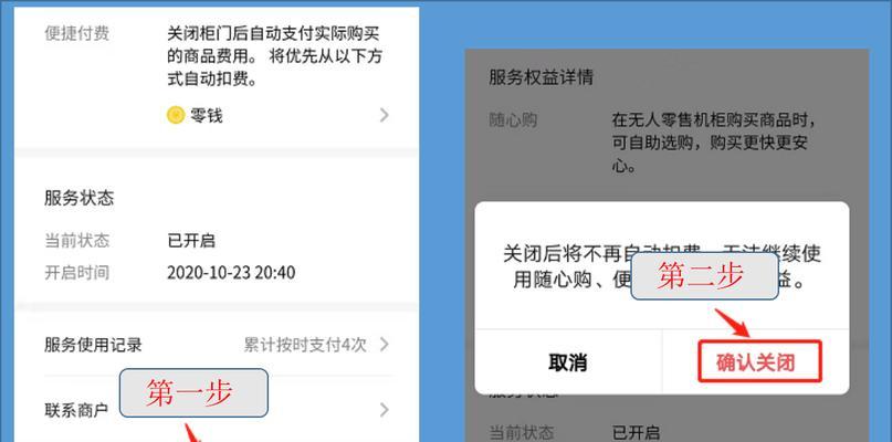 微信自动扣费设置完整流程解析（一键方便，快捷安全，教你如何设置微信自动扣费）