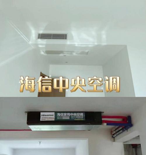 海信中央空调（提供清新空气，舒适生活体验）
