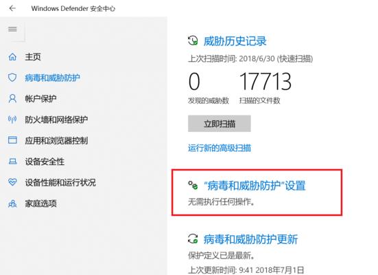 如何关闭Windows安全中心病毒防护（简单操作让您轻松关闭Windows安全中心病毒防护）