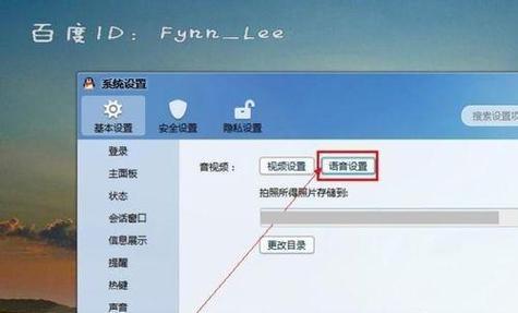 快速调整QQ视频声音的方法（一招搞定，让你畅享视频通话时的声音质量）