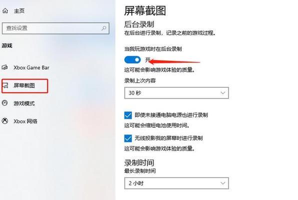 Win10系统自带录屏功能的详细使用教程（利用Win10系统自带录屏功能进行屏幕录制的步骤和技巧）