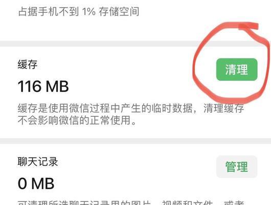 微信聊天记录被删除的解决方法（保护你的微信聊天记录不丢失的有效措施）
