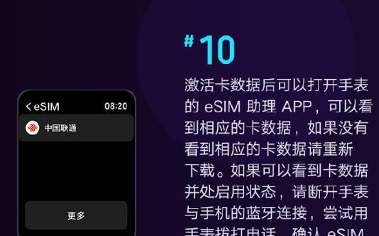 AppleWatch开通eSIM的步骤（一步步教你如何在AppleWatch上开通eSIM，畅享更便捷的通讯体验）