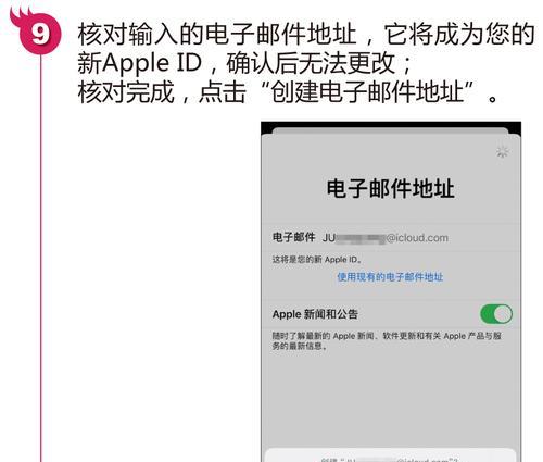 AppleID注册实用图文教程（一步步轻松创建个人AppleID账号，享受苹果服务的无限便利！）