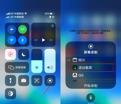 苹果13如何实现滚动截屏操作（简单操作，轻松截屏滚动内容）