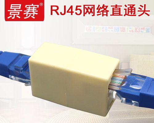 正确接入四芯加电源网线的步骤（简单易懂的连接水晶头方法）