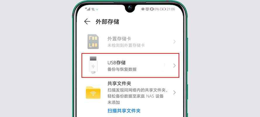 手机OTG功能的应用及优势（手机OTG功能的多样化应用与实用性）