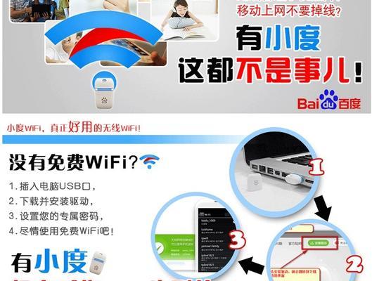 小度连接WIFI的使用教程（一键轻松畅享无线网络）