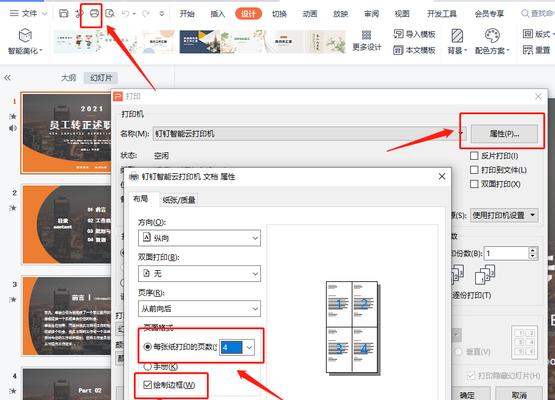 解决打印文档有黑边的问题（消除黑边，打印完美文档）