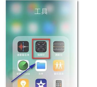 iPhone指南针使用方法（轻松掌握iPhone指南针的使用技巧）