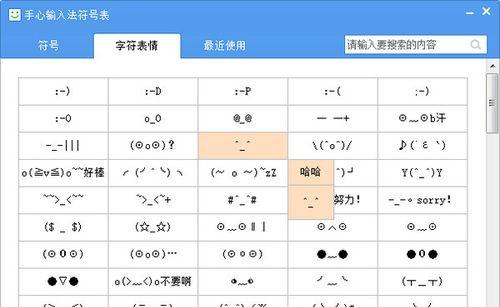电脑特殊符号的输入方式详解（掌握电脑特殊符号输入，提高工作效率）