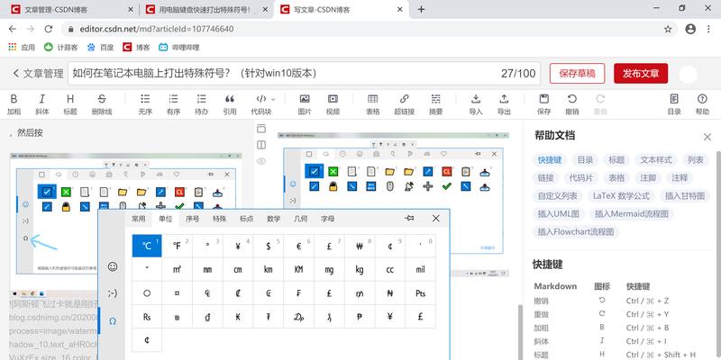 电脑特殊符号的输入方式详解（掌握电脑特殊符号输入，提高工作效率）