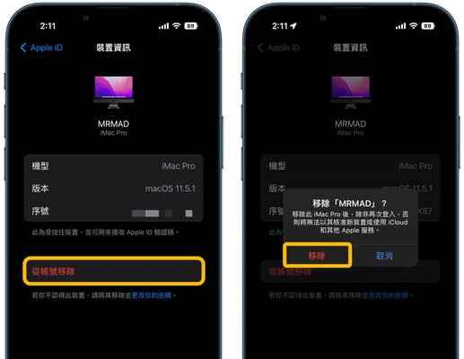 如何查看并移除登陆过AppleID的设备（轻松管理Apple设备，保障账号安全）
