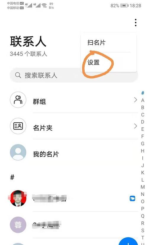 多个通讯录联系人删除方法（简便快捷地清除多个通讯录联系人的技巧）