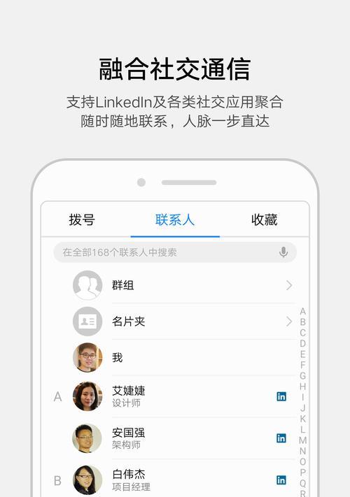 多个通讯录联系人删除方法（简便快捷地清除多个通讯录联系人的技巧）